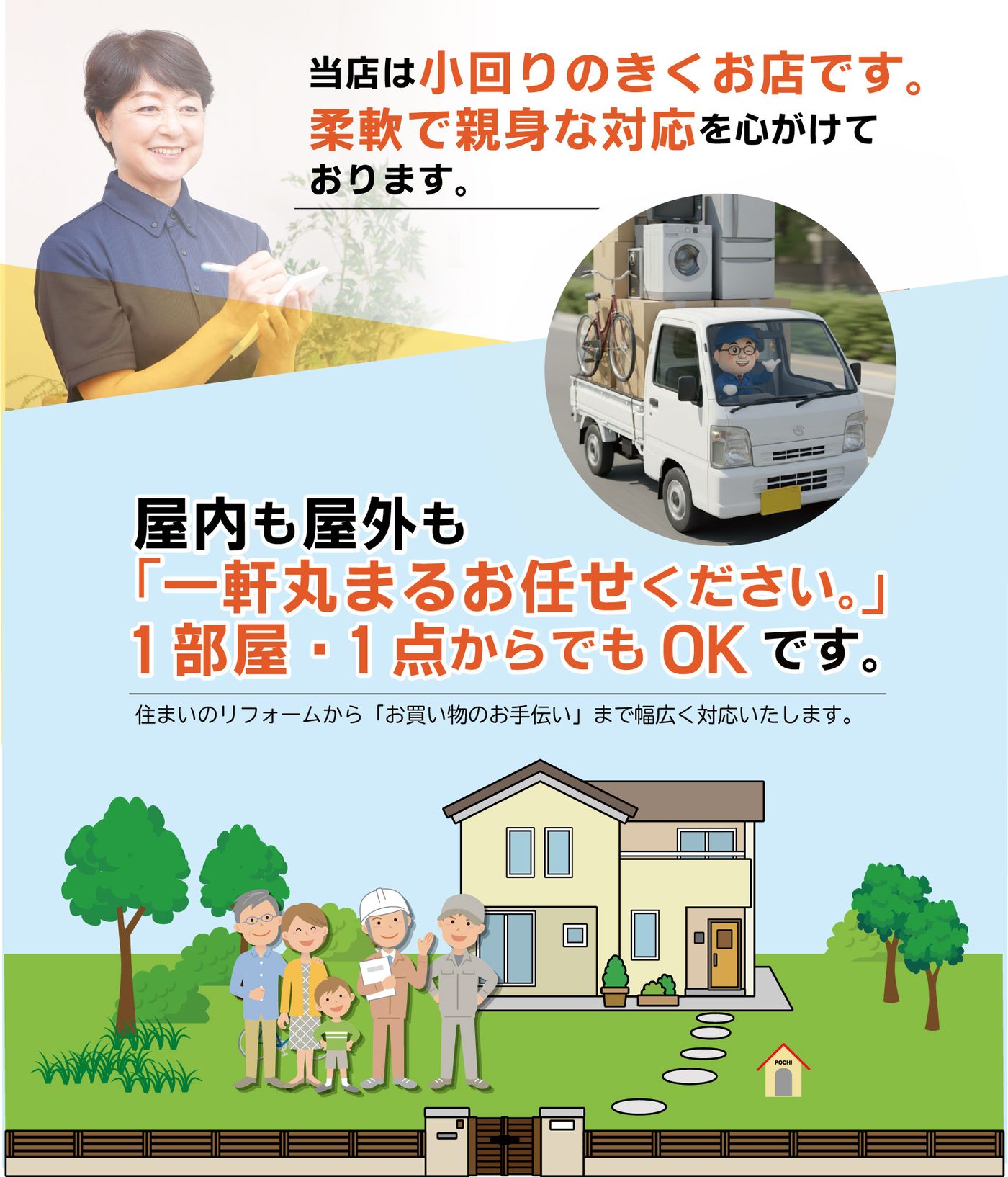 メニューにない作業もOK