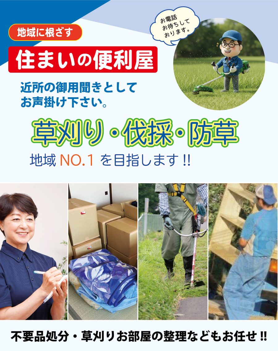 一宮市の便利屋オリジンサービス