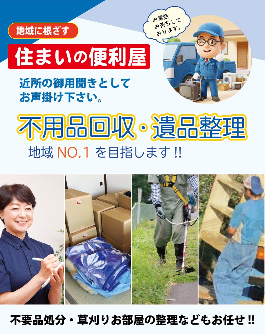 見積り相談受付