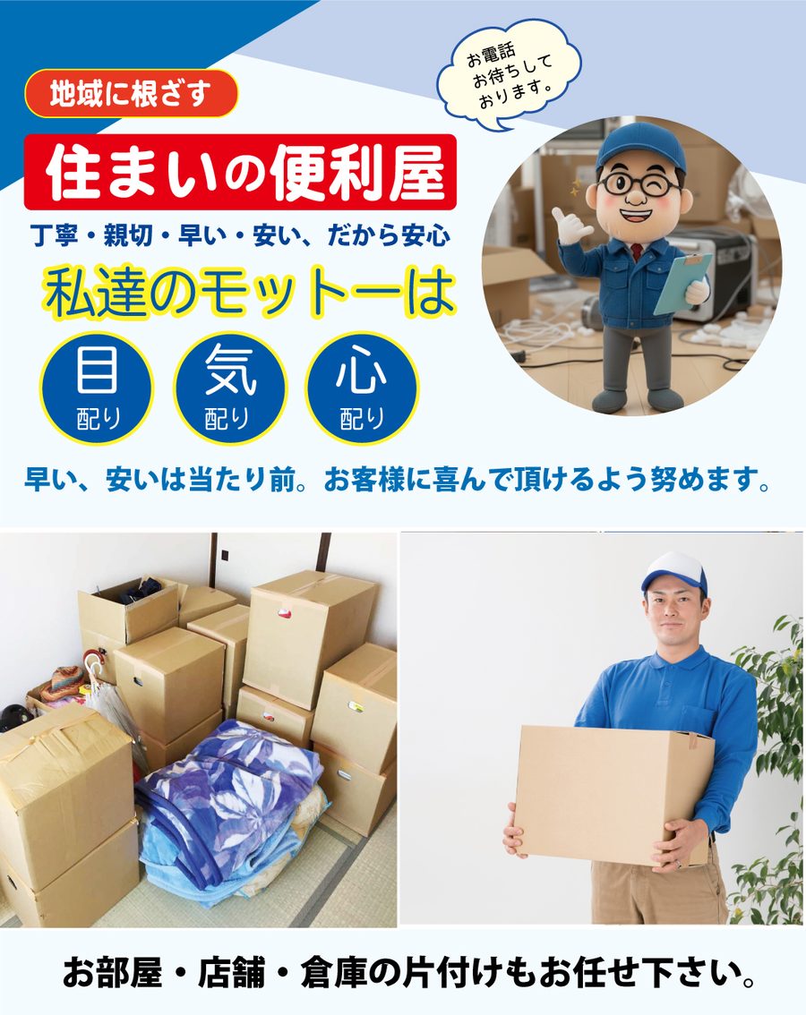 地域密着で対応