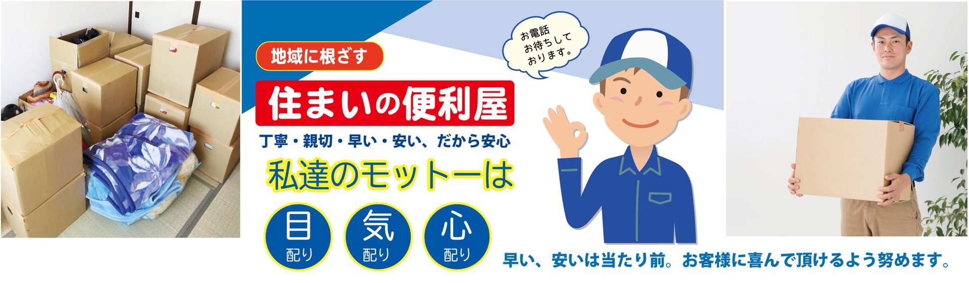 片付け・不用品回収など暮らしのお困りごとに対応